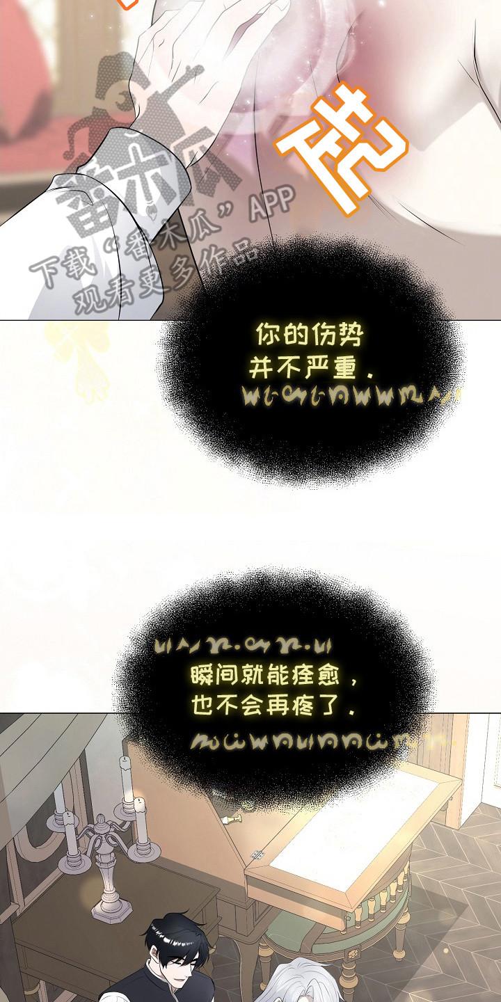《冒牌恋人》第24章：想要守护 第14页