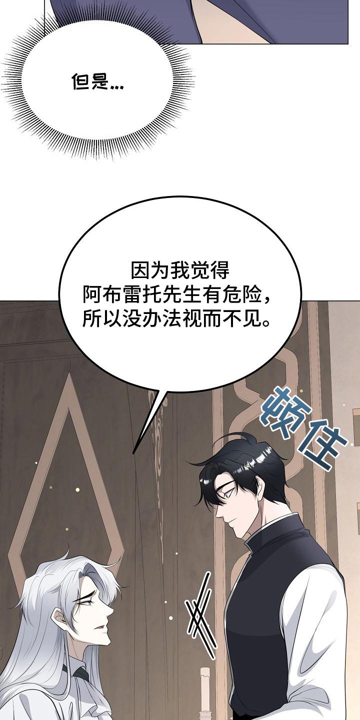 《冒牌恋人》第24章：想要守护 第6页