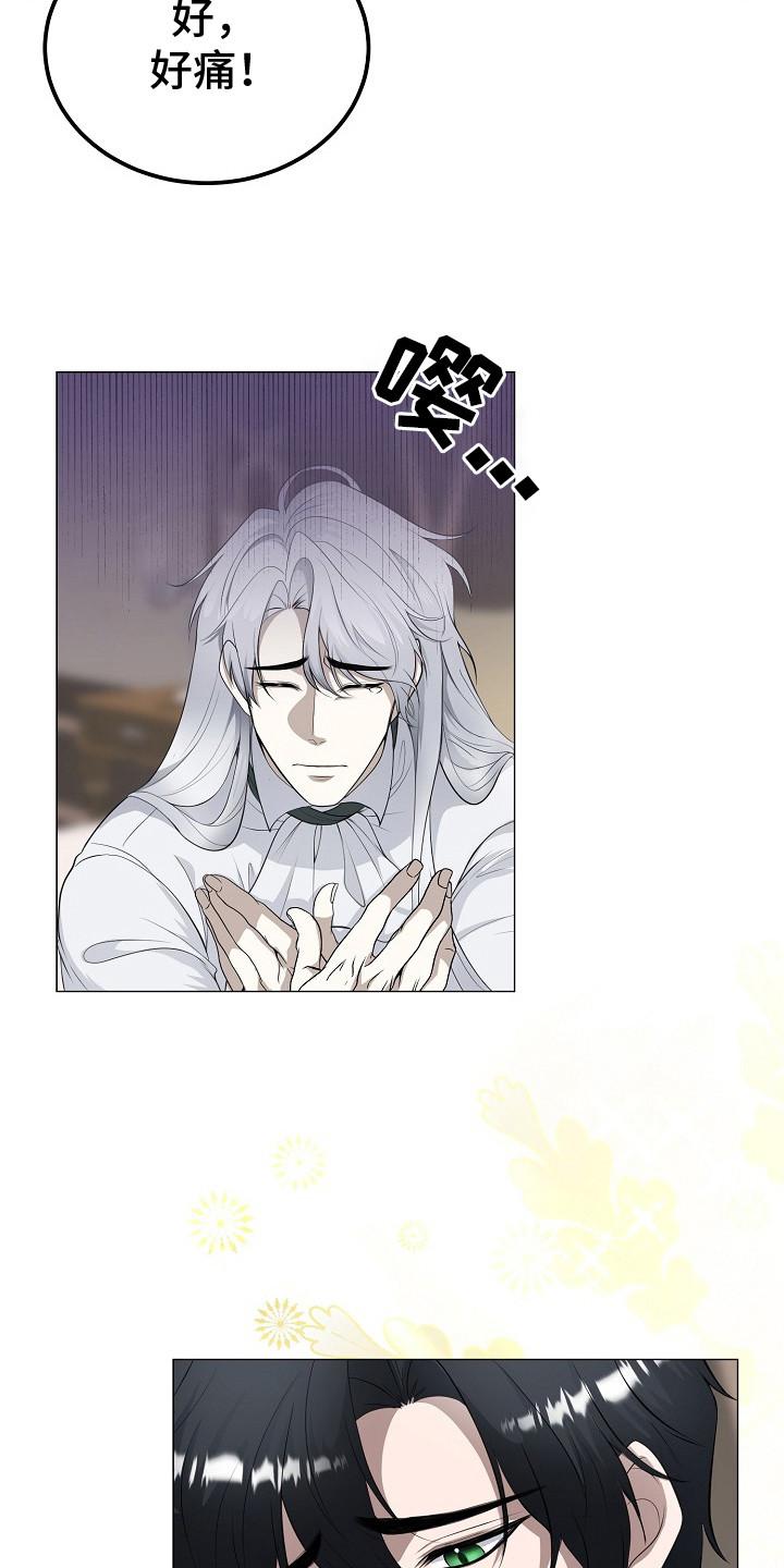 《冒牌恋人》第24章：想要守护 第12页