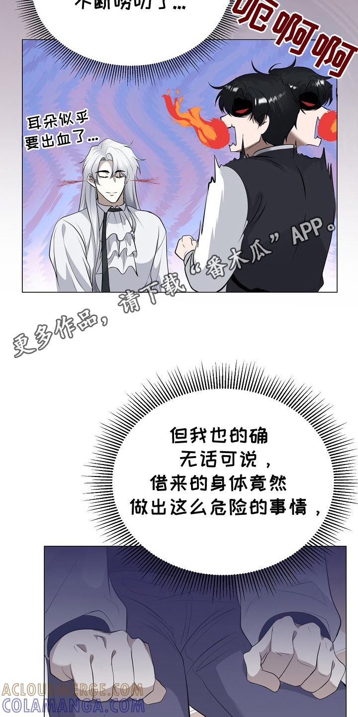 《冒牌恋人》第24章：想要守护 第5页