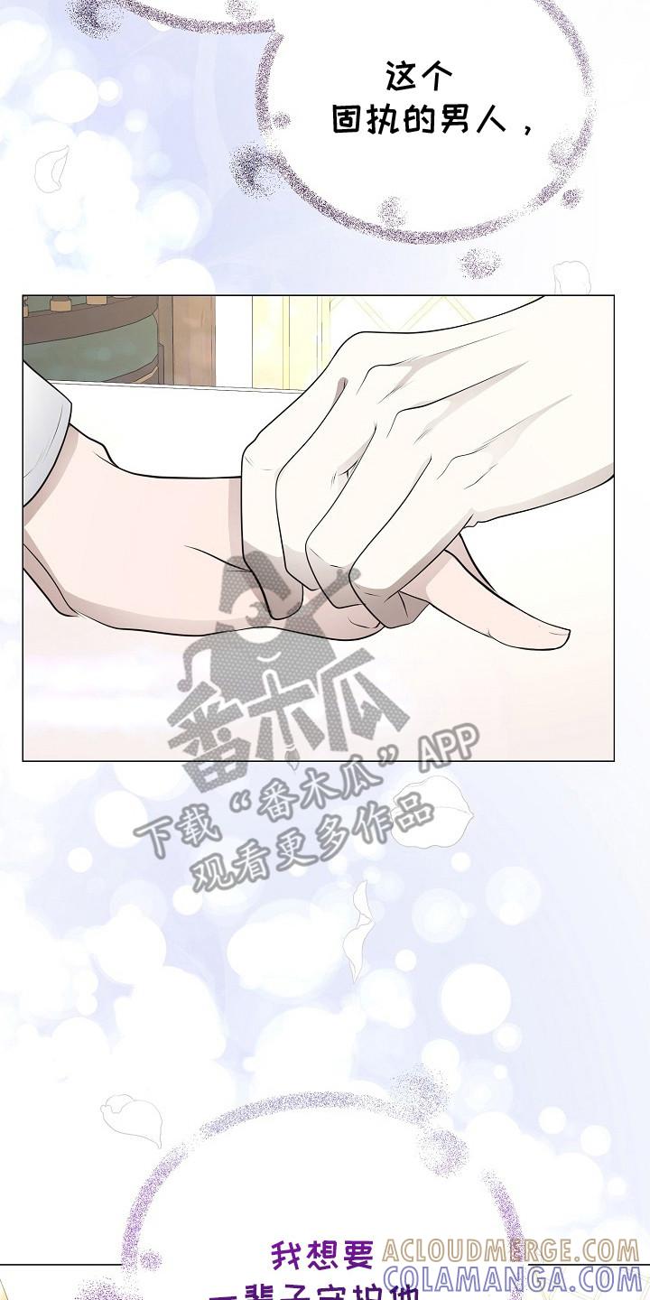 《冒牌恋人》第24章：想要守护 第23页