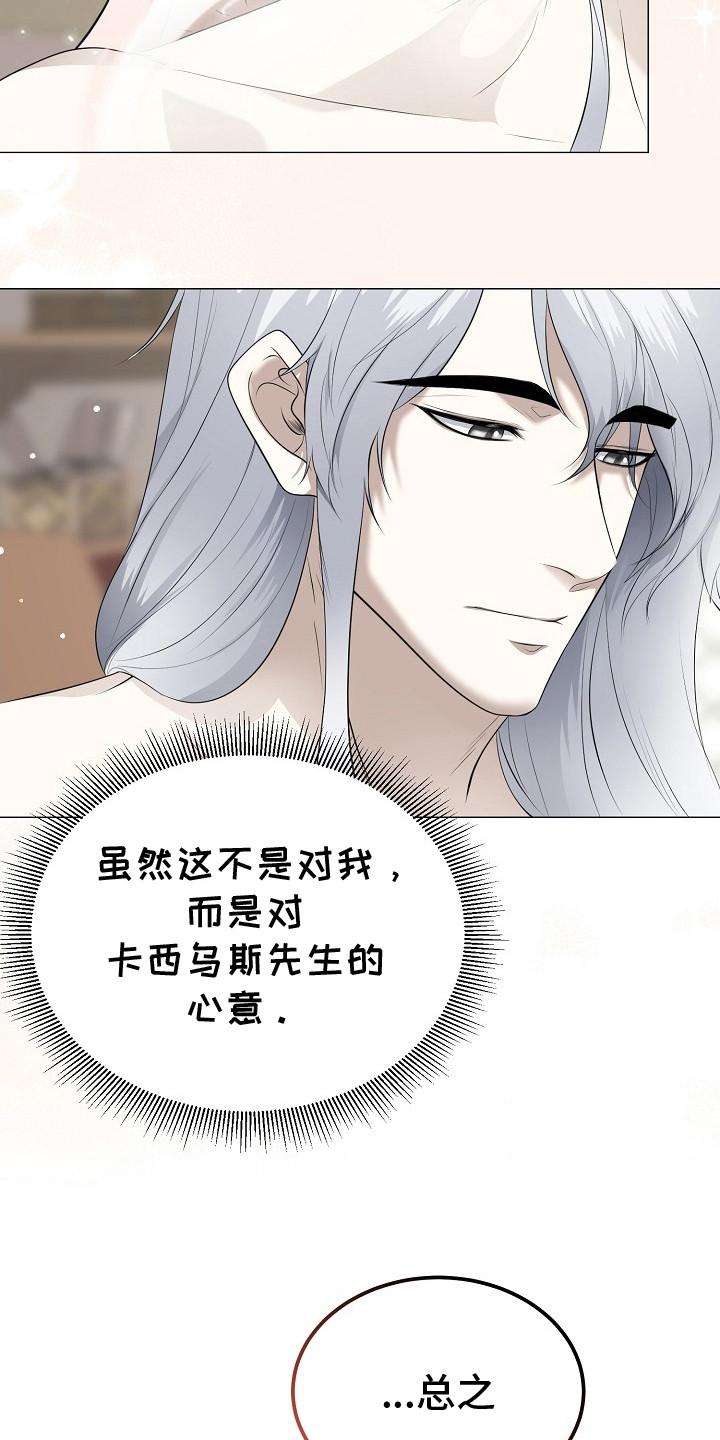 《冒牌恋人》第24章：想要守护 第16页