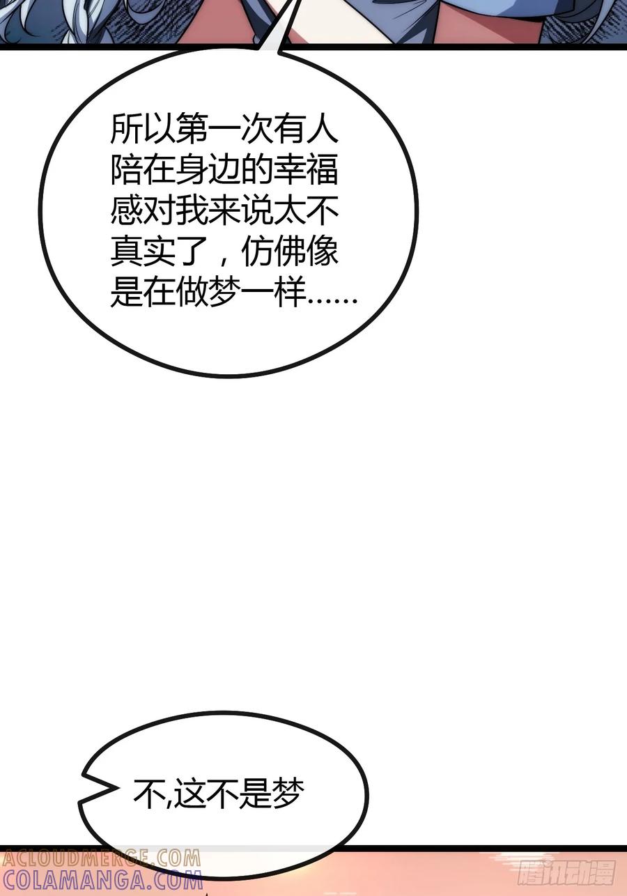 《从零开始无限进化》新同学 第53页
