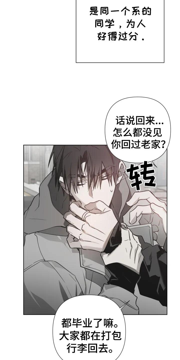 《前世梦魇》第3章：社牛 第4页