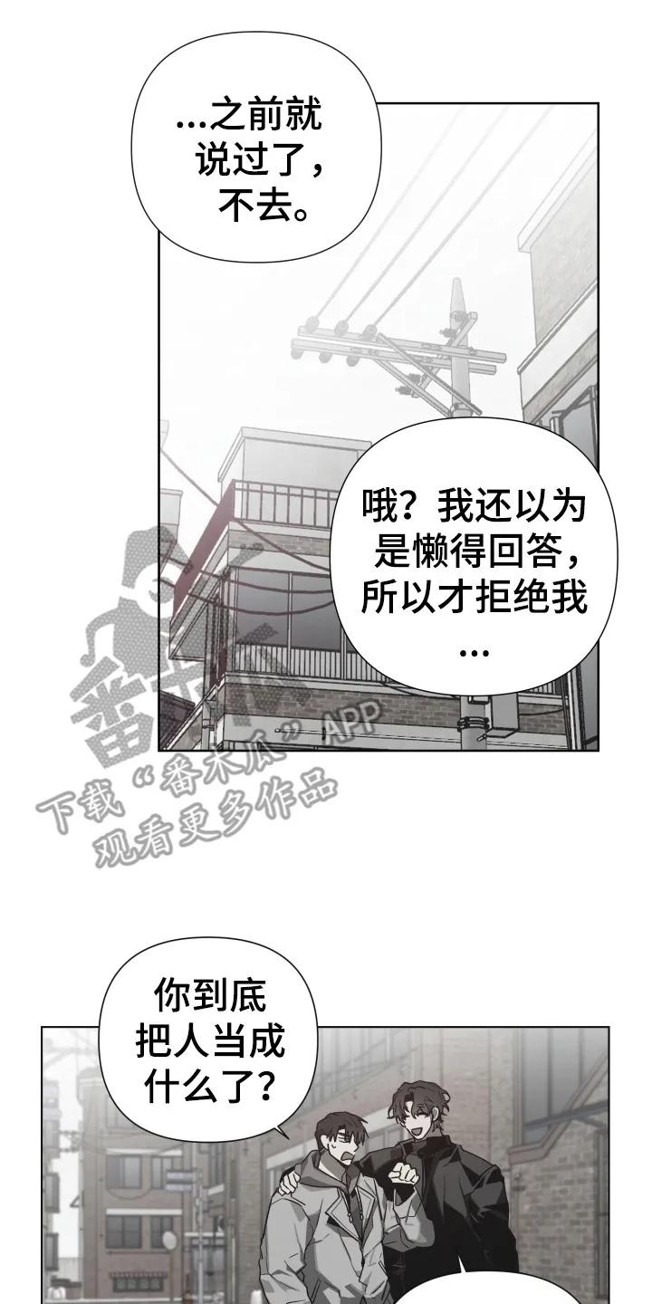 《前世梦魇》第3章：社牛 第8页