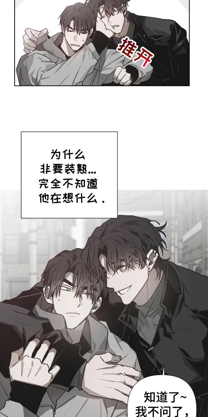 《前世梦魇》第3章：社牛 第6页