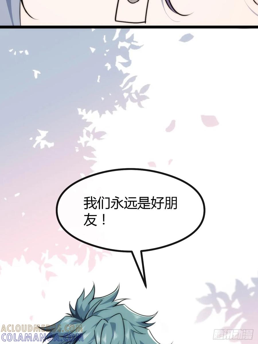 《从零开始无限进化》新同学 第57页