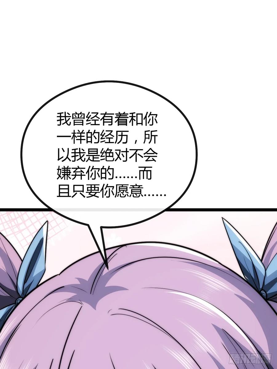 《从零开始无限进化》新同学 第55页
