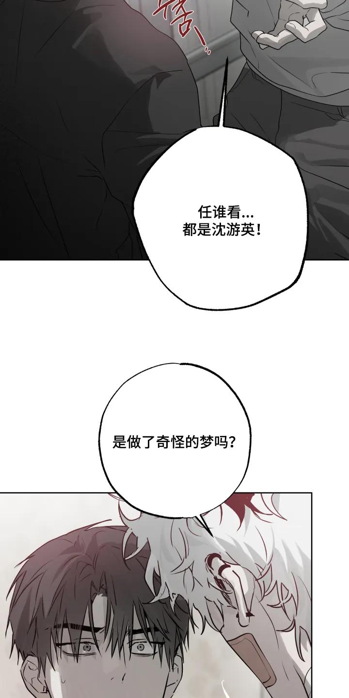 《前世梦魇》第46章：【第二季】只要在你身边 第4页