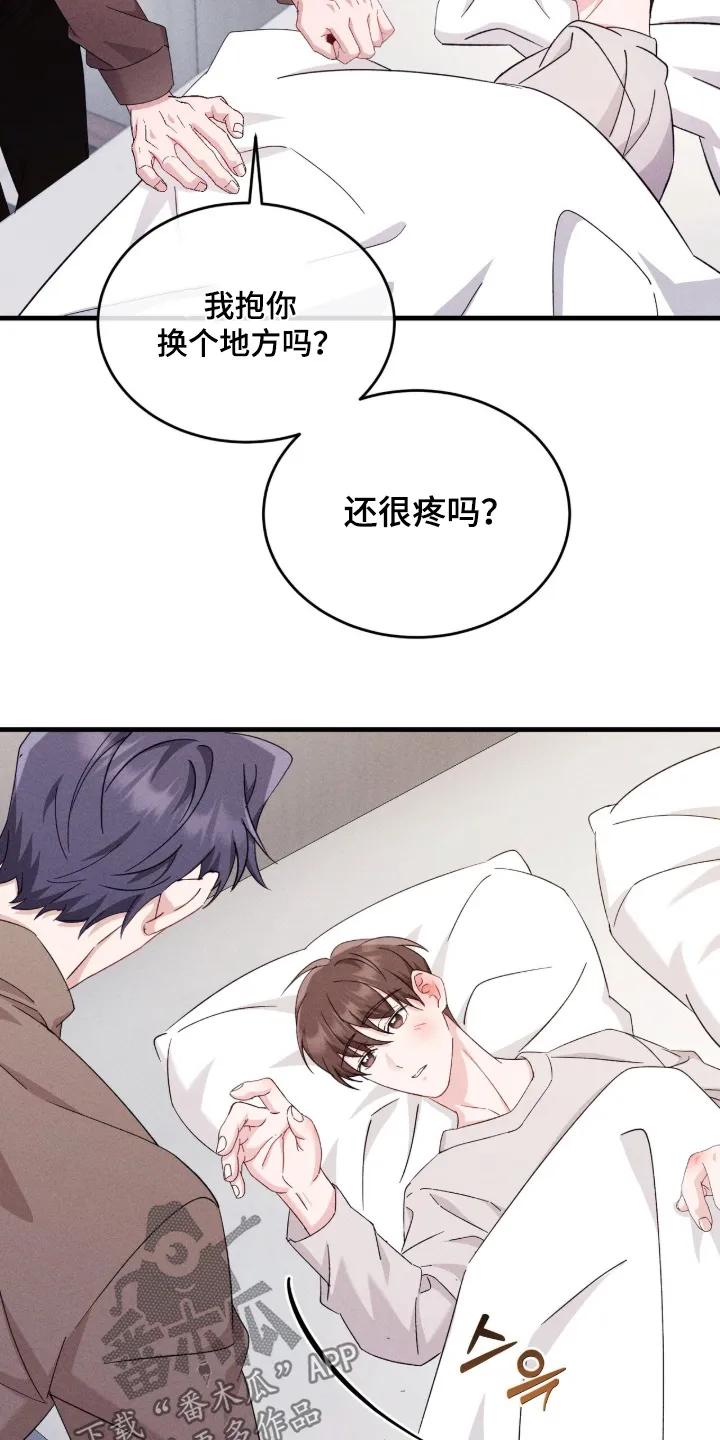 《危情三人戏》第53章：起来吃饭了 第18页