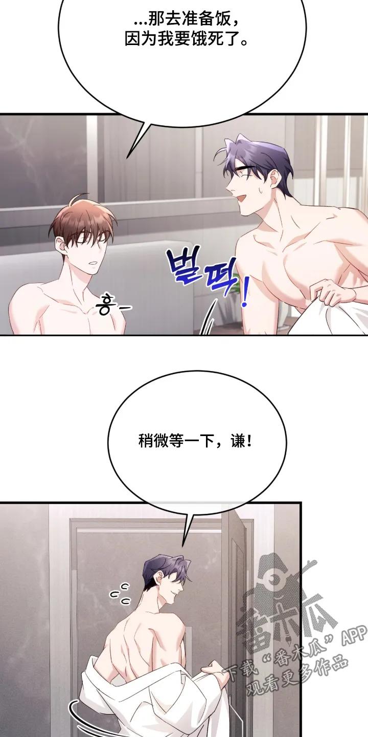 《危情三人戏》第53章：起来吃饭了 第14页