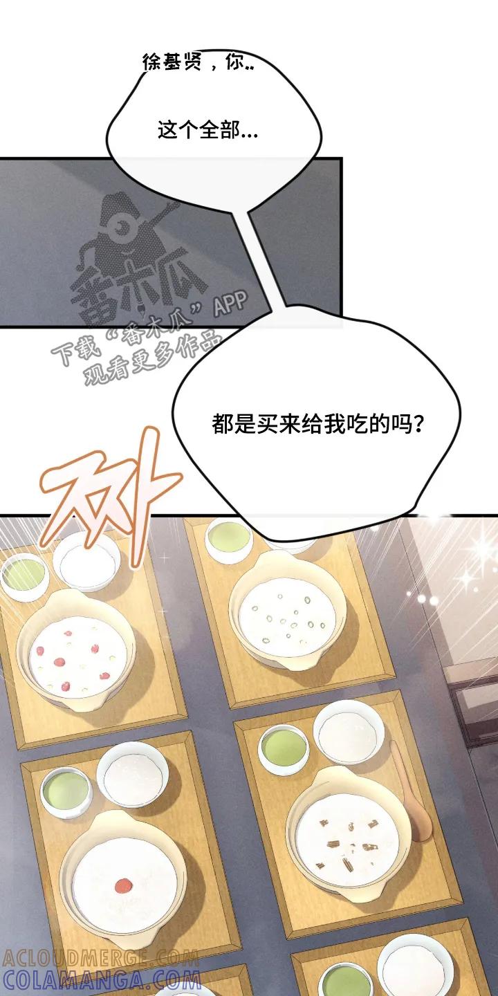 《危情三人戏》第53章：起来吃饭了 第21页
