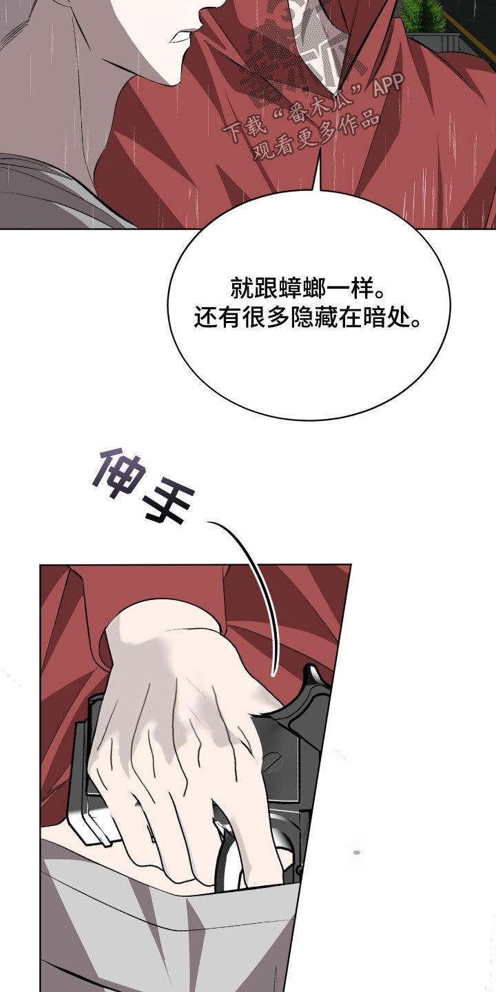 《法外狂徒》第54章：我会保护你的 第22页