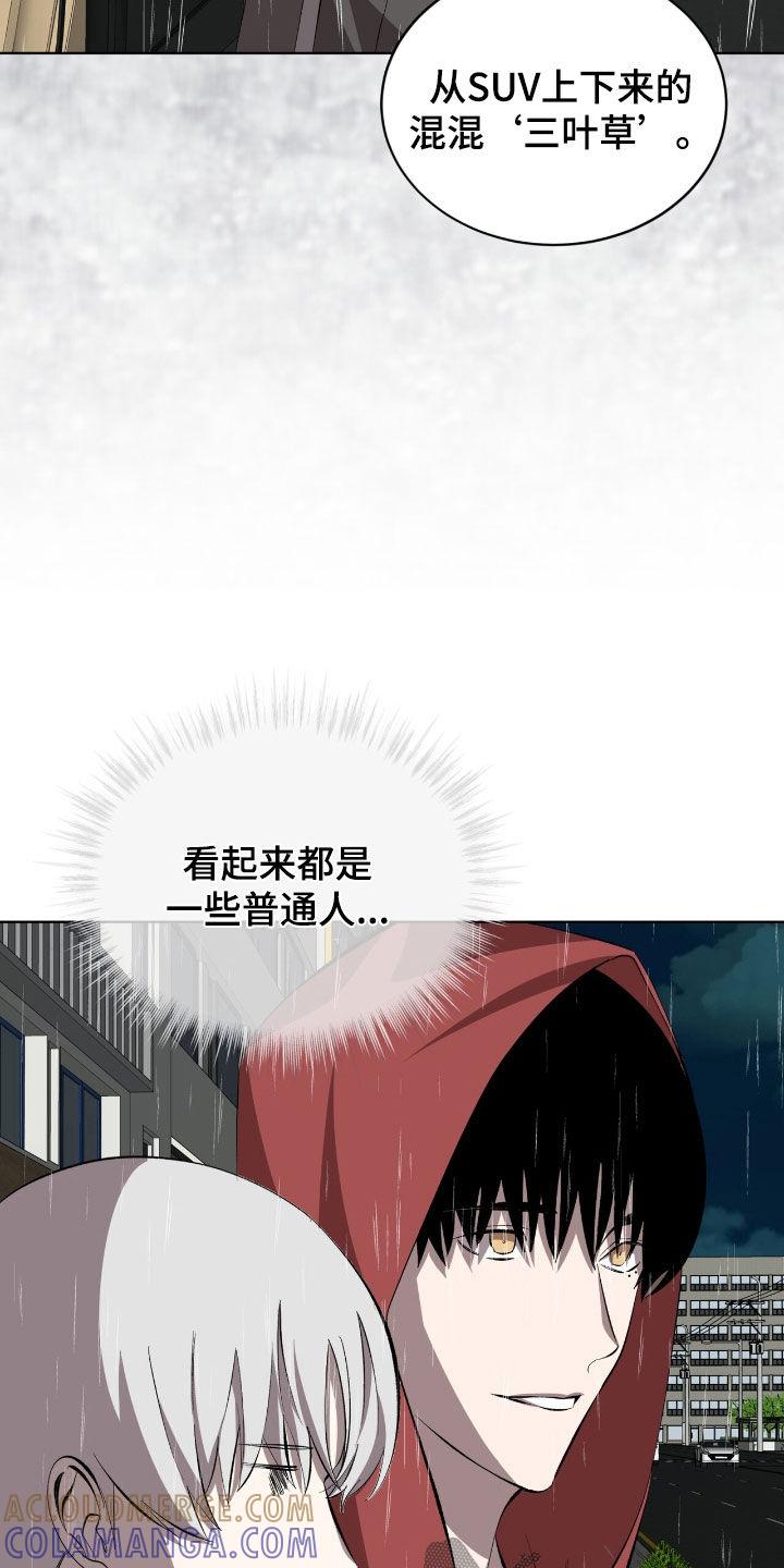 《法外狂徒》第54章：我会保护你的 第21页