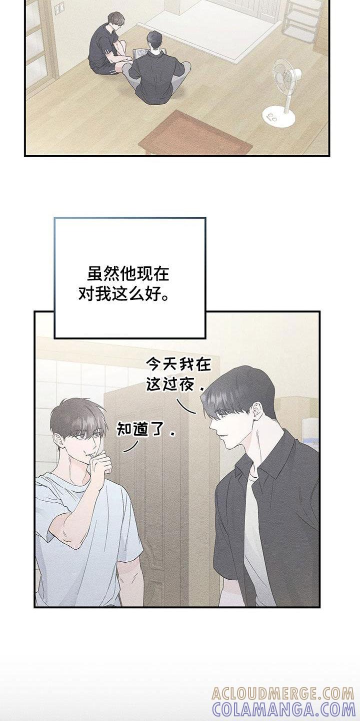 《债务条约》第56章：违和感 第11页