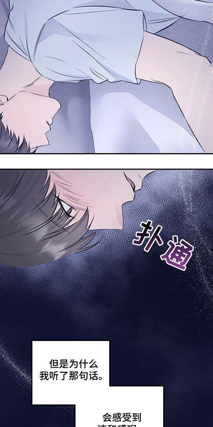 《债务条约》第56章：违和感 第26页