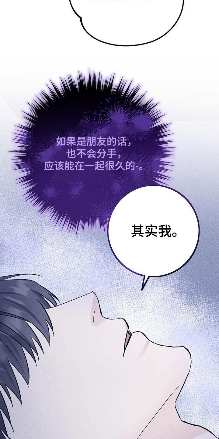 《债务条约》第56章：违和感 第16页