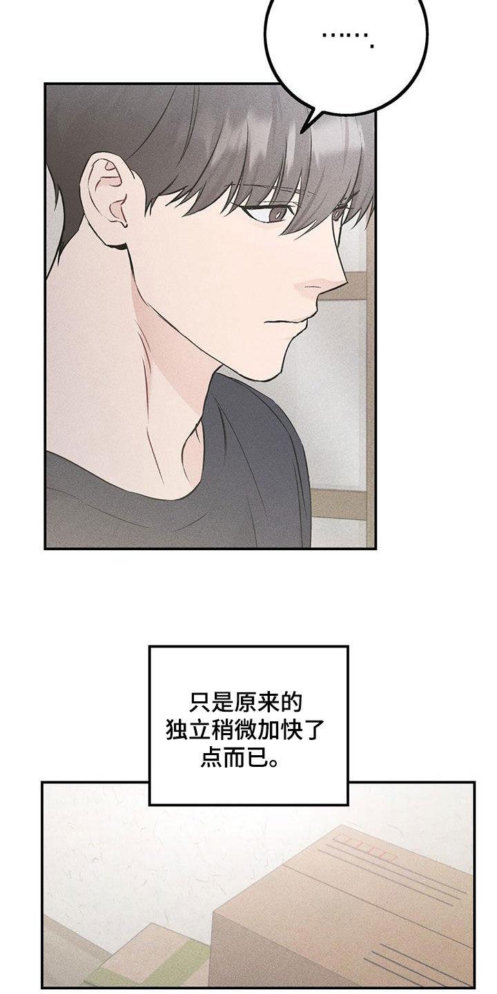 《债务条约》第56章：违和感 第4页