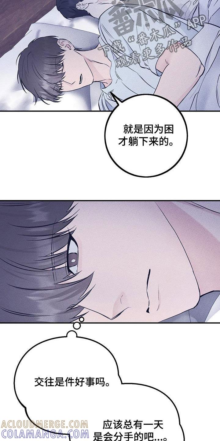《债务条约》第56章：违和感 第15页