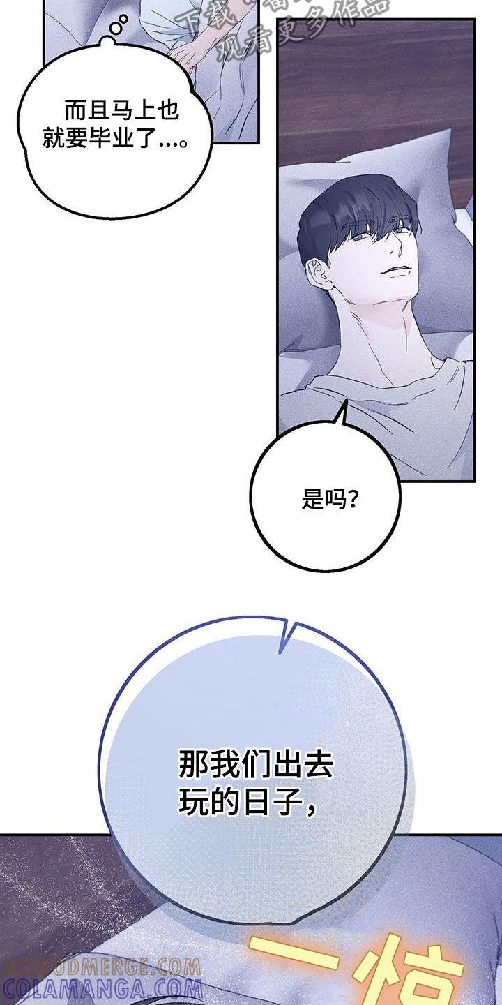 《债务条约》第56章：违和感 第23页