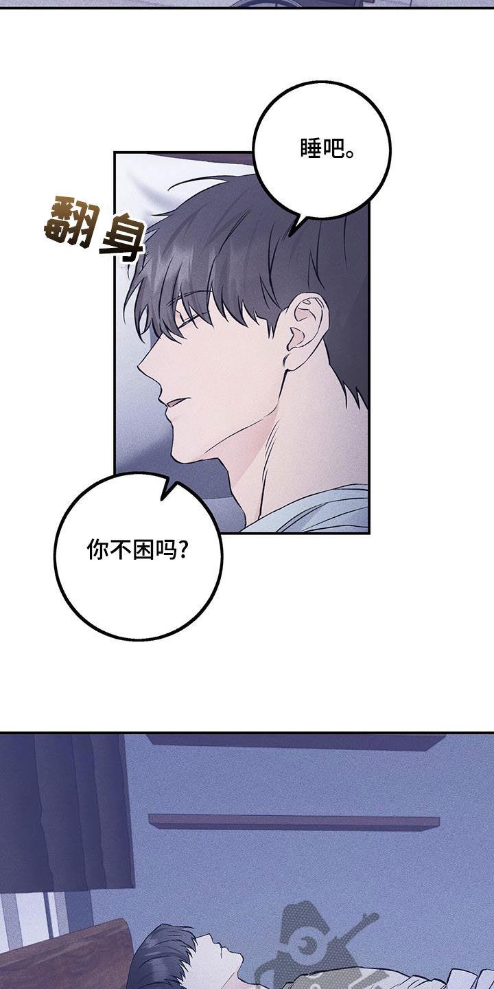 《债务条约》第56章：违和感 第14页