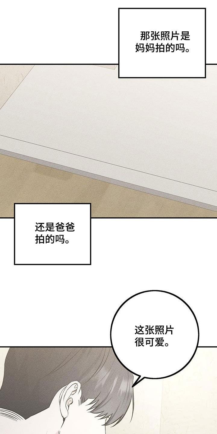 《债务条约》第56章：违和感 第8页