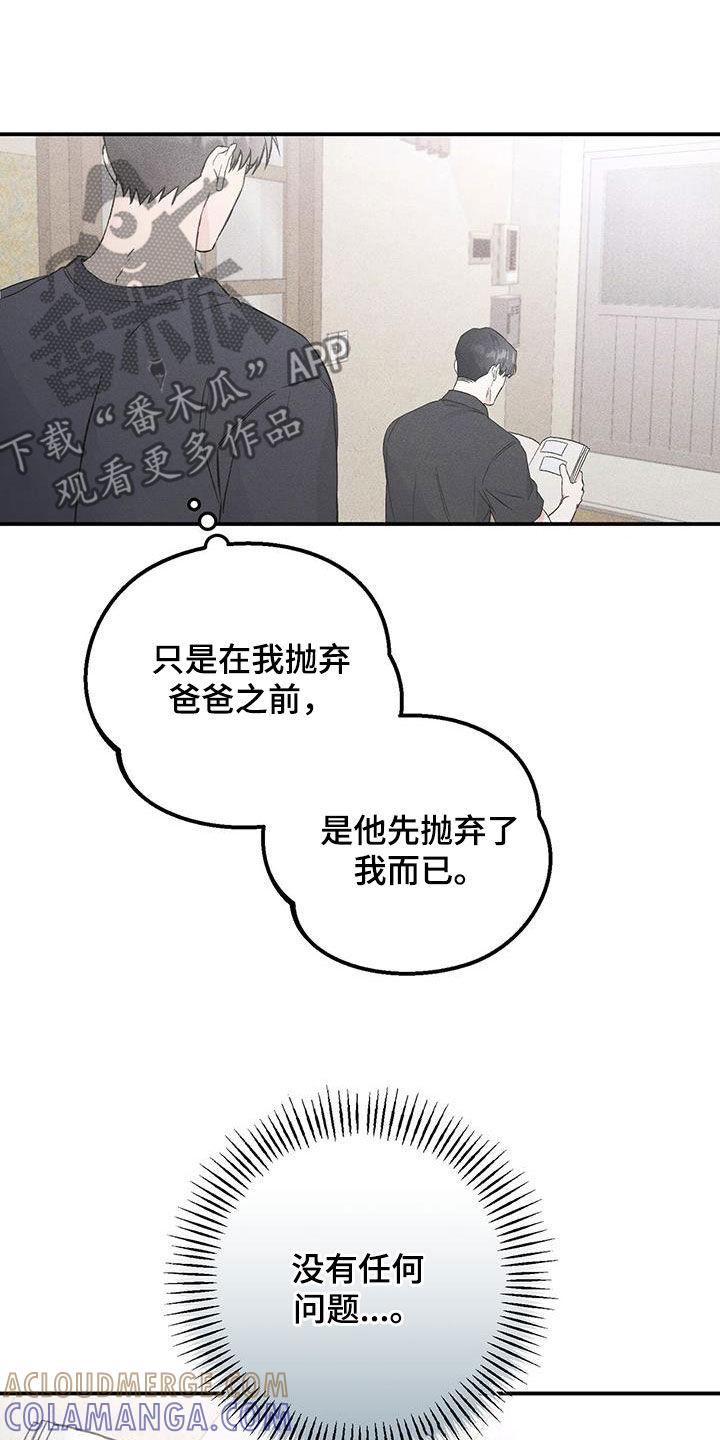 《债务条约》第56章：违和感 第5页