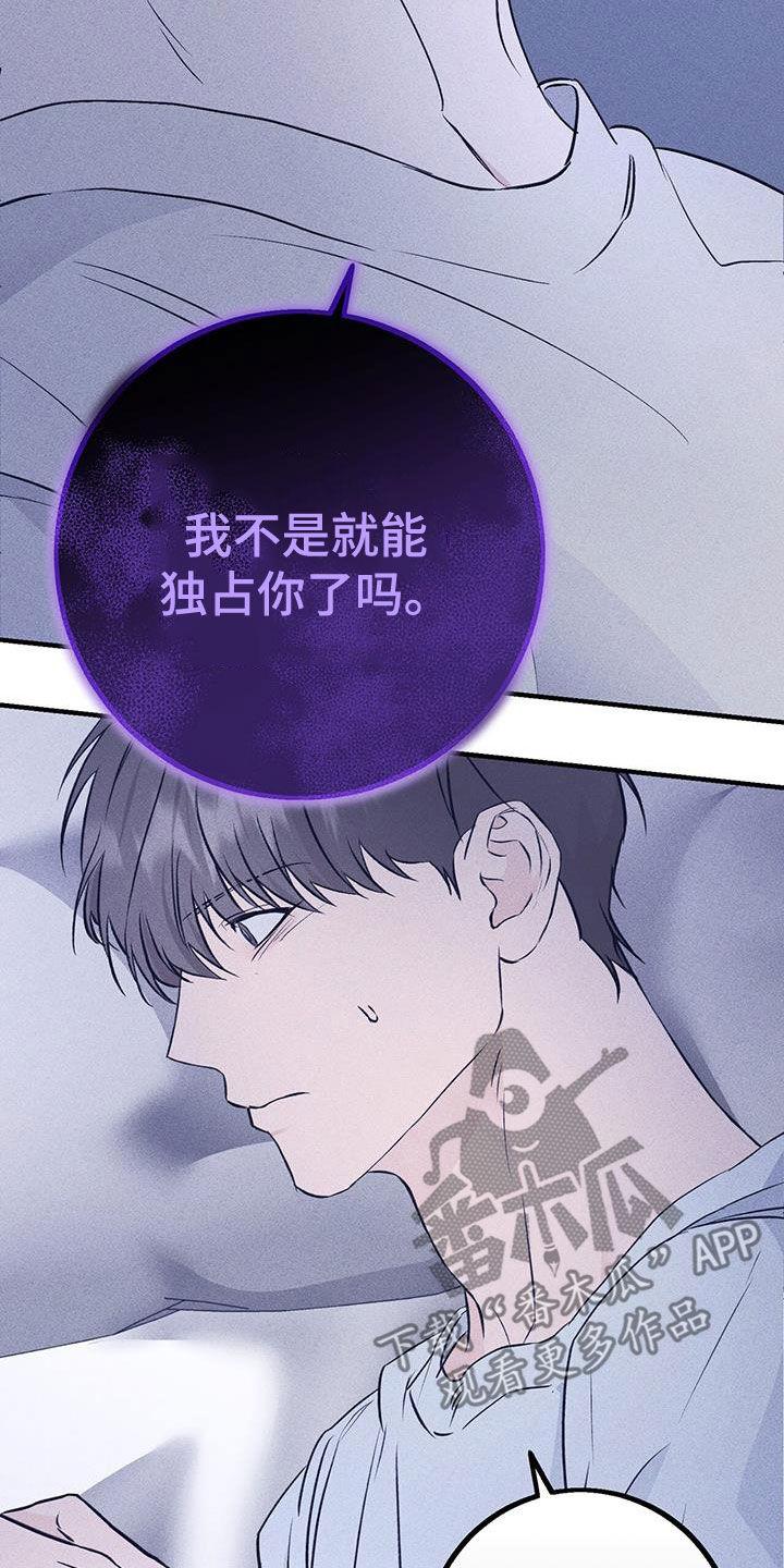《债务条约》第56章：违和感 第20页
