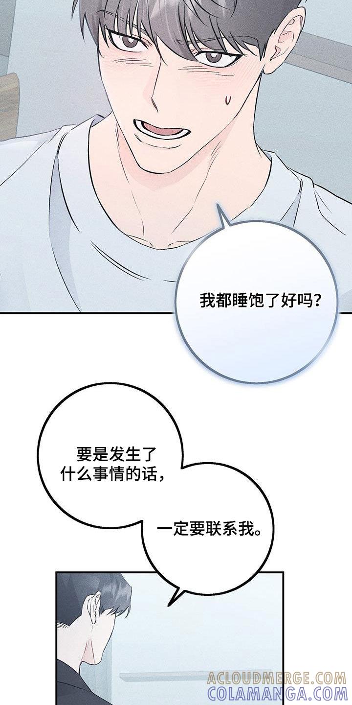 《债务条约》第57章：就只有你了 第9页