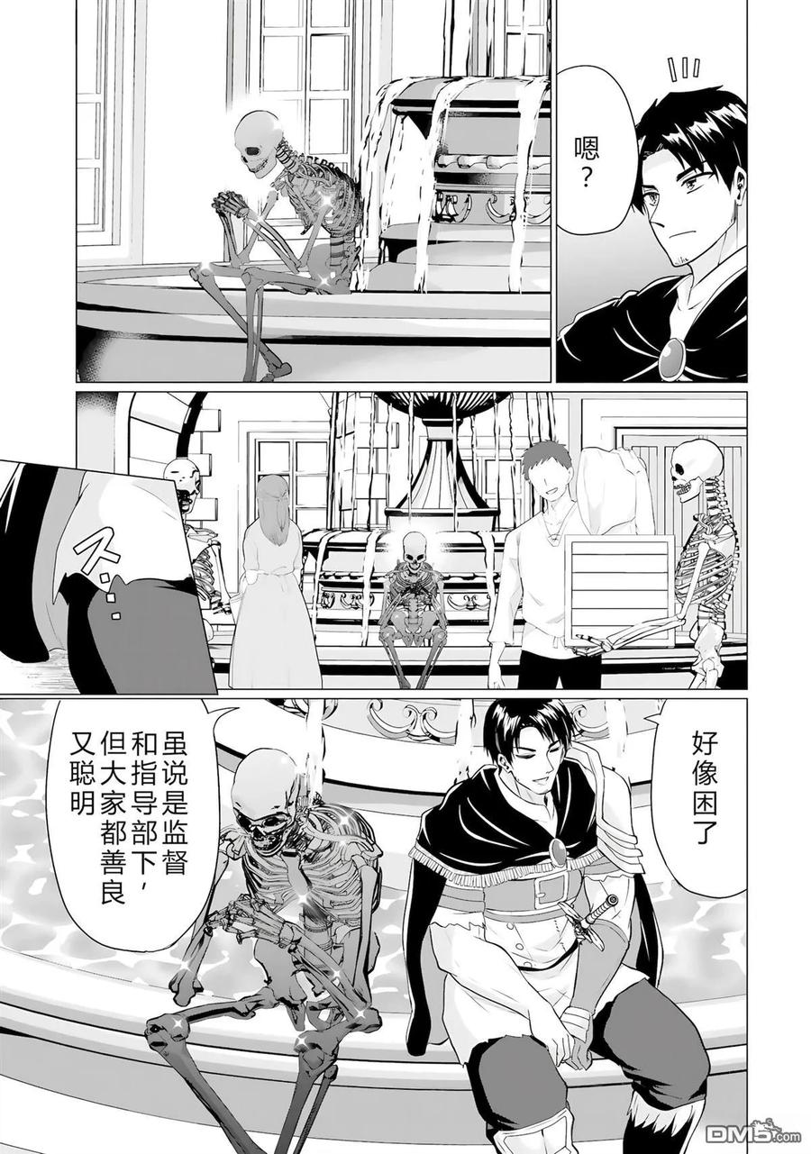 《流浪汉转生 -异世界生活太自由了》第44-48话 第115页