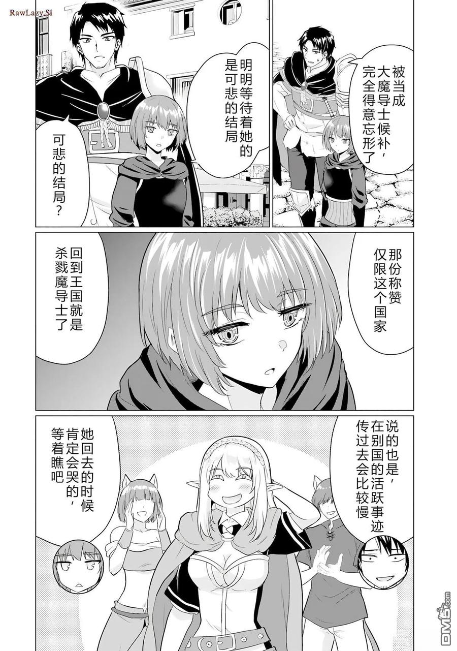 《流浪汉转生 -异世界生活太自由了》第44-48话 第114页