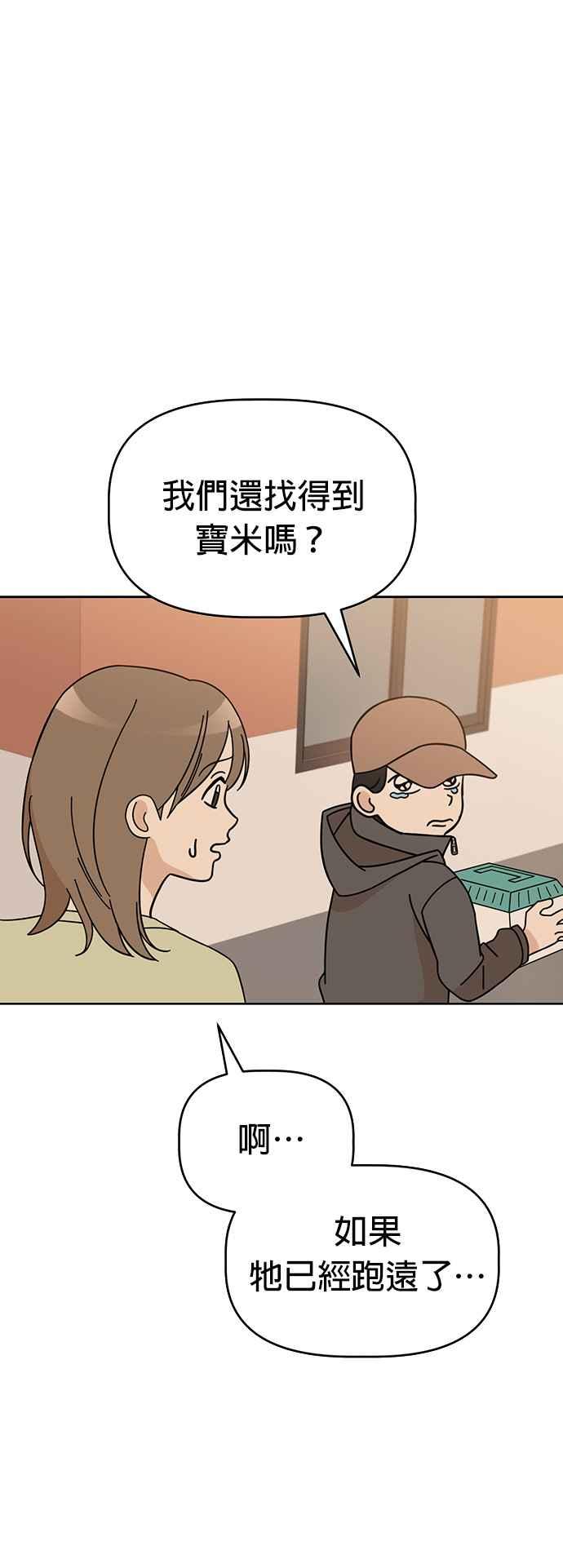 我家妹妹是狗狗 第78话 回家！ 第8页