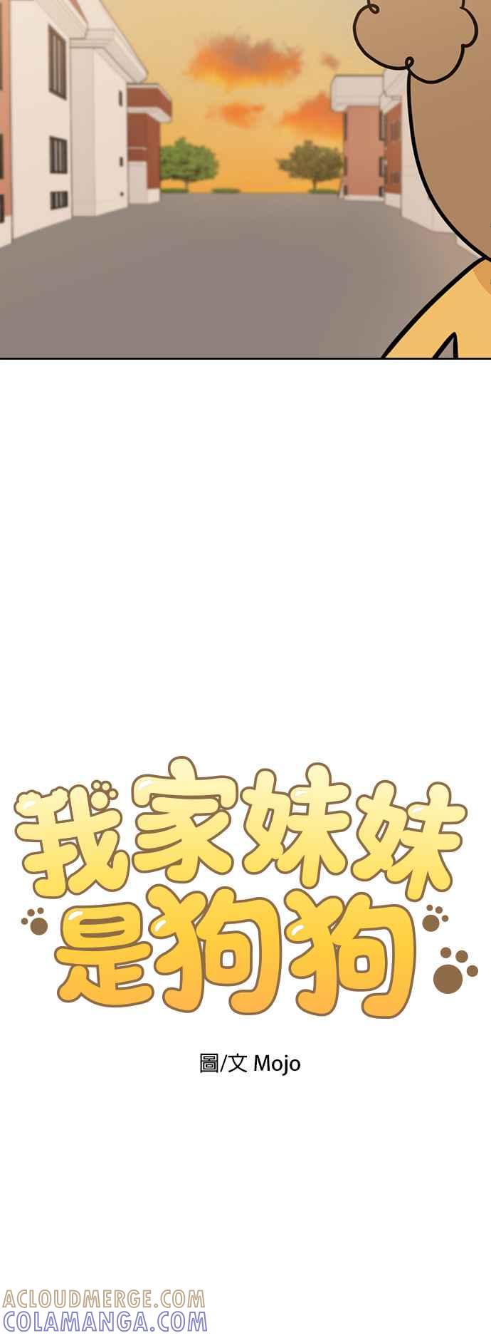 我家妹妹是狗狗 第78话 回家！ 第7页