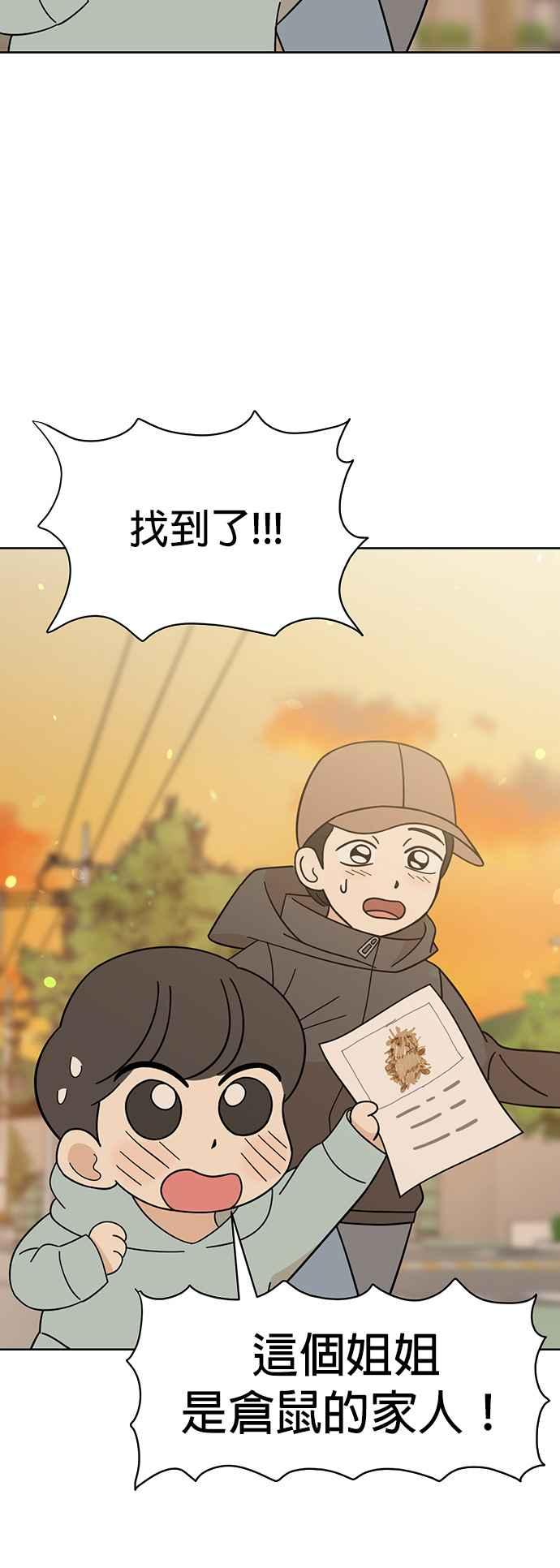 我家妹妹是狗狗 第78话 回家！ 第3页