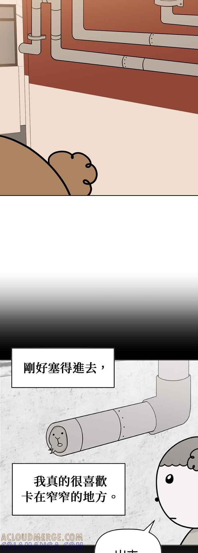 我家妹妹是狗狗 第78话 回家！ 第10页