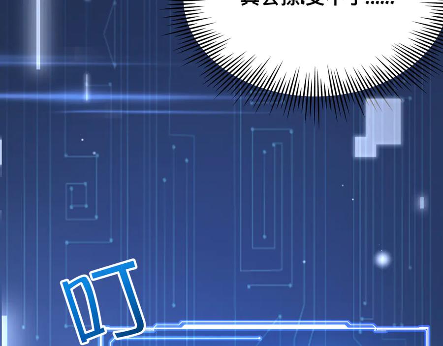 《我一个神豪，当渣男很合理吧》第1话 重生立志 第104页