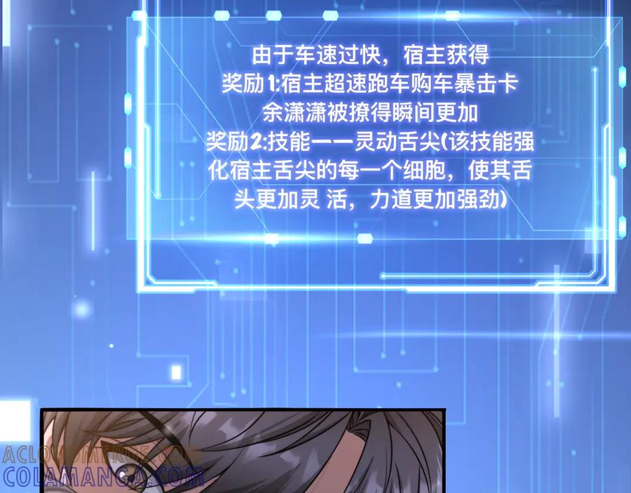 《我一个神豪，当渣男很合理吧》第1话 重生立志 第105页