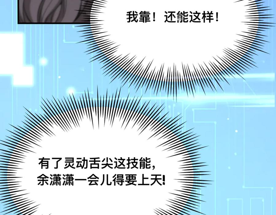 《我一个神豪，当渣男很合理吧》第1话 重生立志 第107页