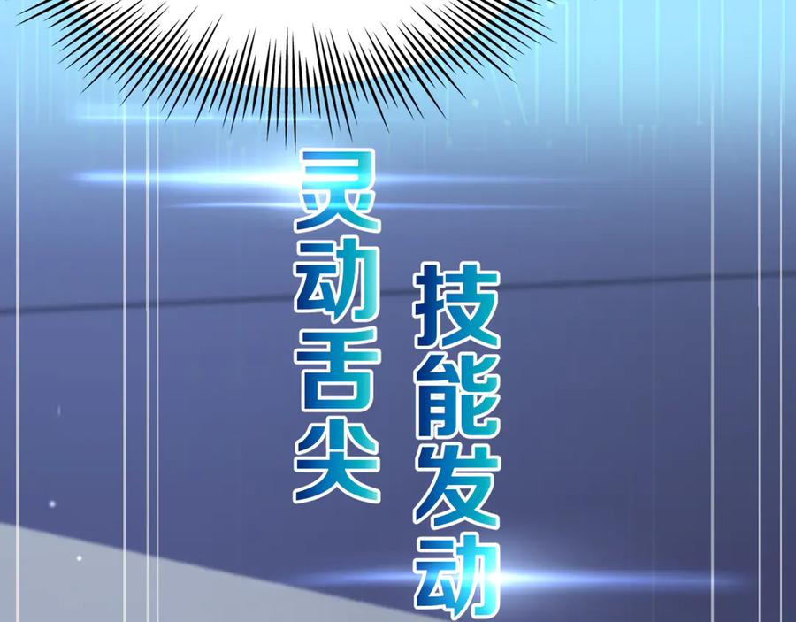 《我一个神豪，当渣男很合理吧》第1话 重生立志 第108页