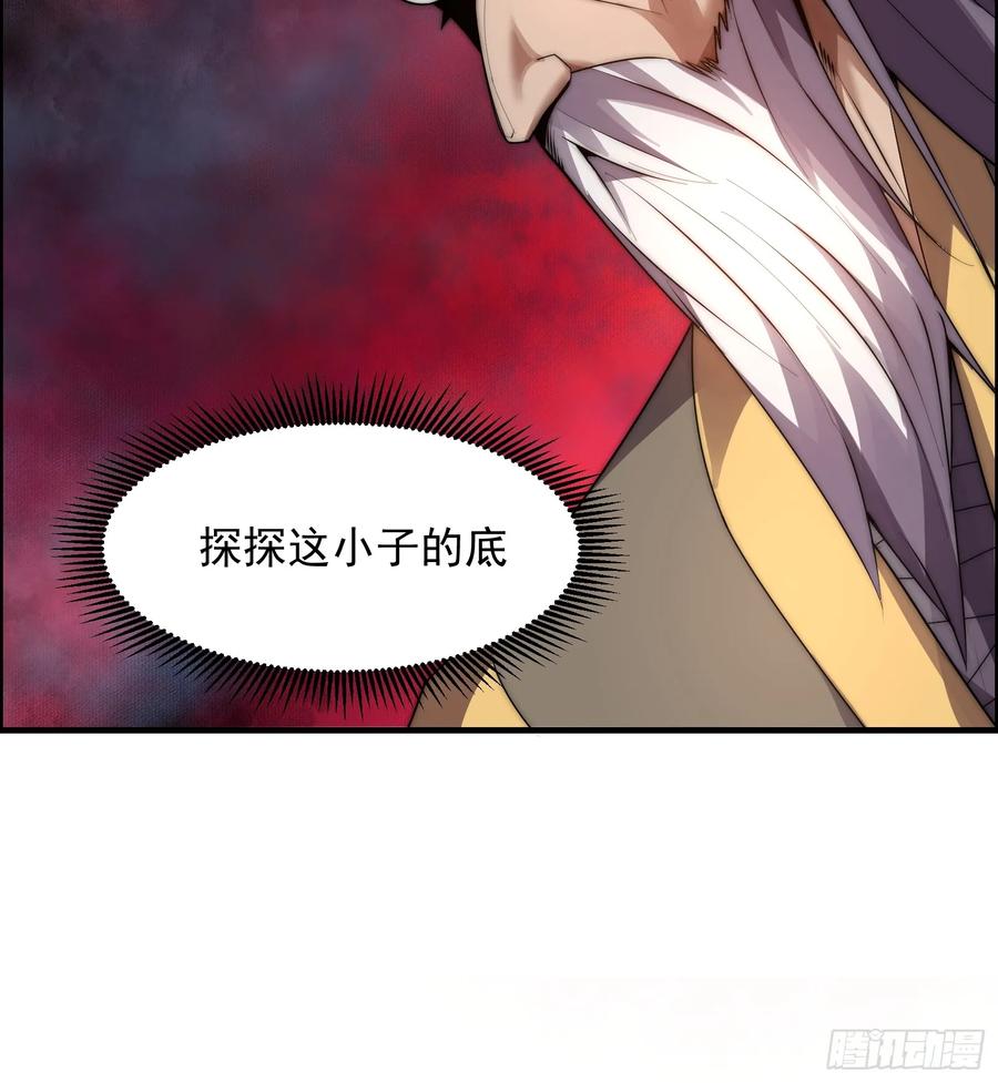 雷劫十万年 - 第九话 - 第21张图