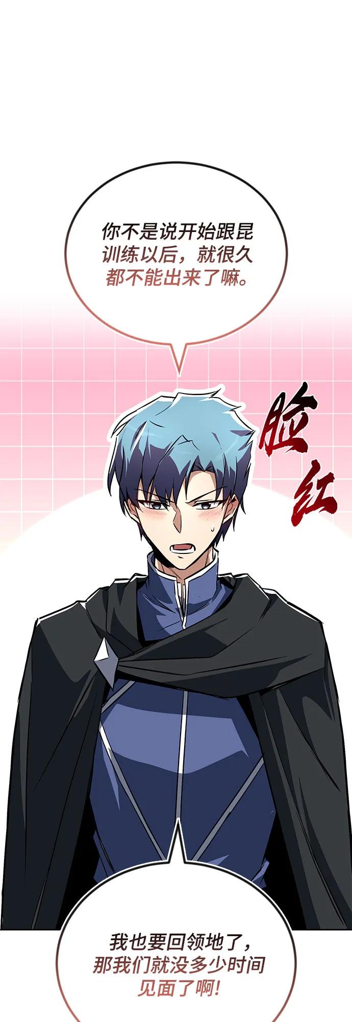 懒惰公子成长记 - [第107话] 我想拜托你一件事 - 第33张图