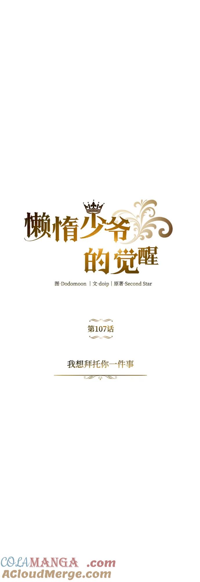 懒惰公子成长记 - [第107话] 我想拜托你一件事 - 第25张图