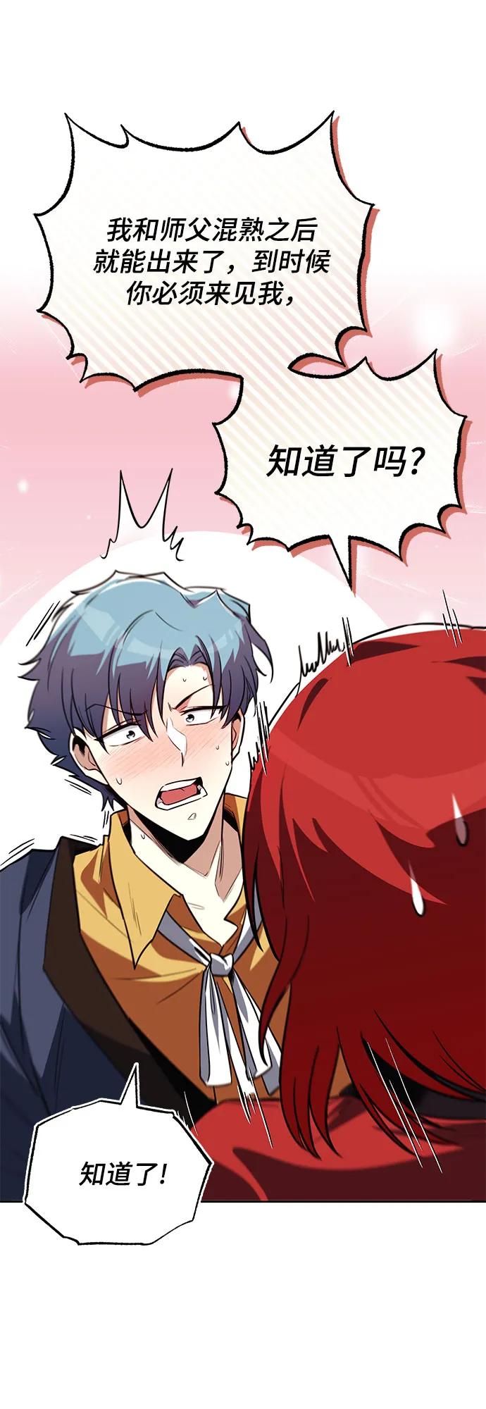 懒惰公子成长记 - [第107话] 我想拜托你一件事 - 第54张图