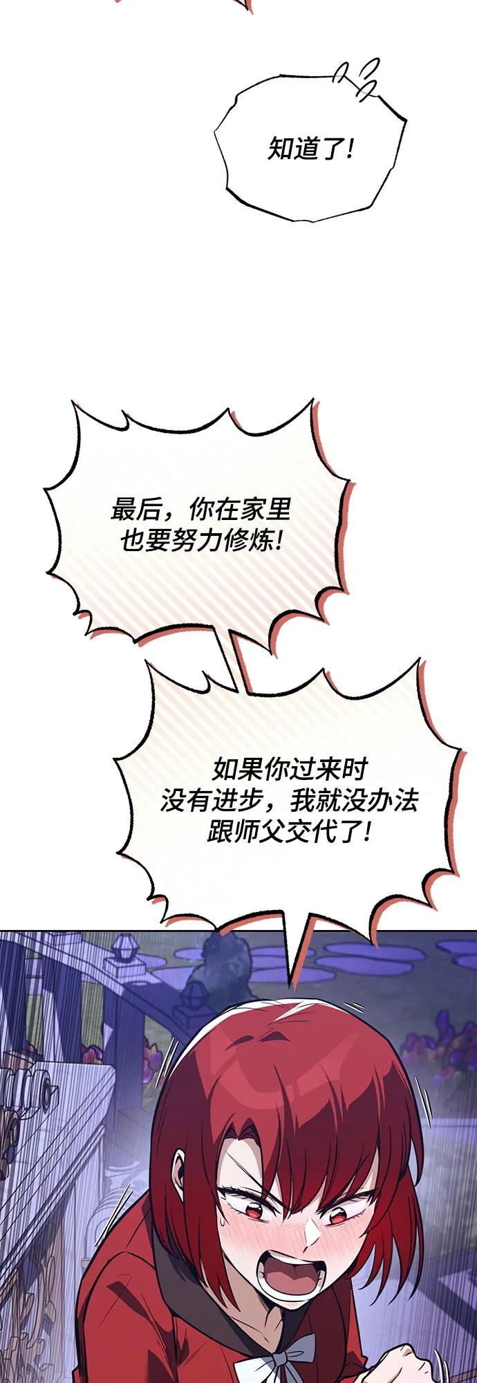 懒惰公子成长记 - [第107话] 我想拜托你一件事 - 第56张图