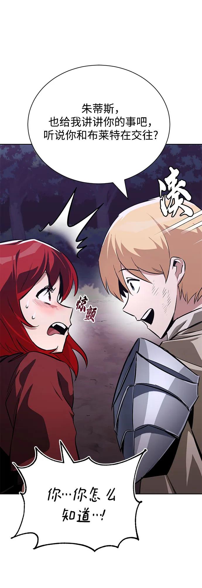 懒惰公子成长记 - [第107话] 我想拜托你一件事 - 第30张图