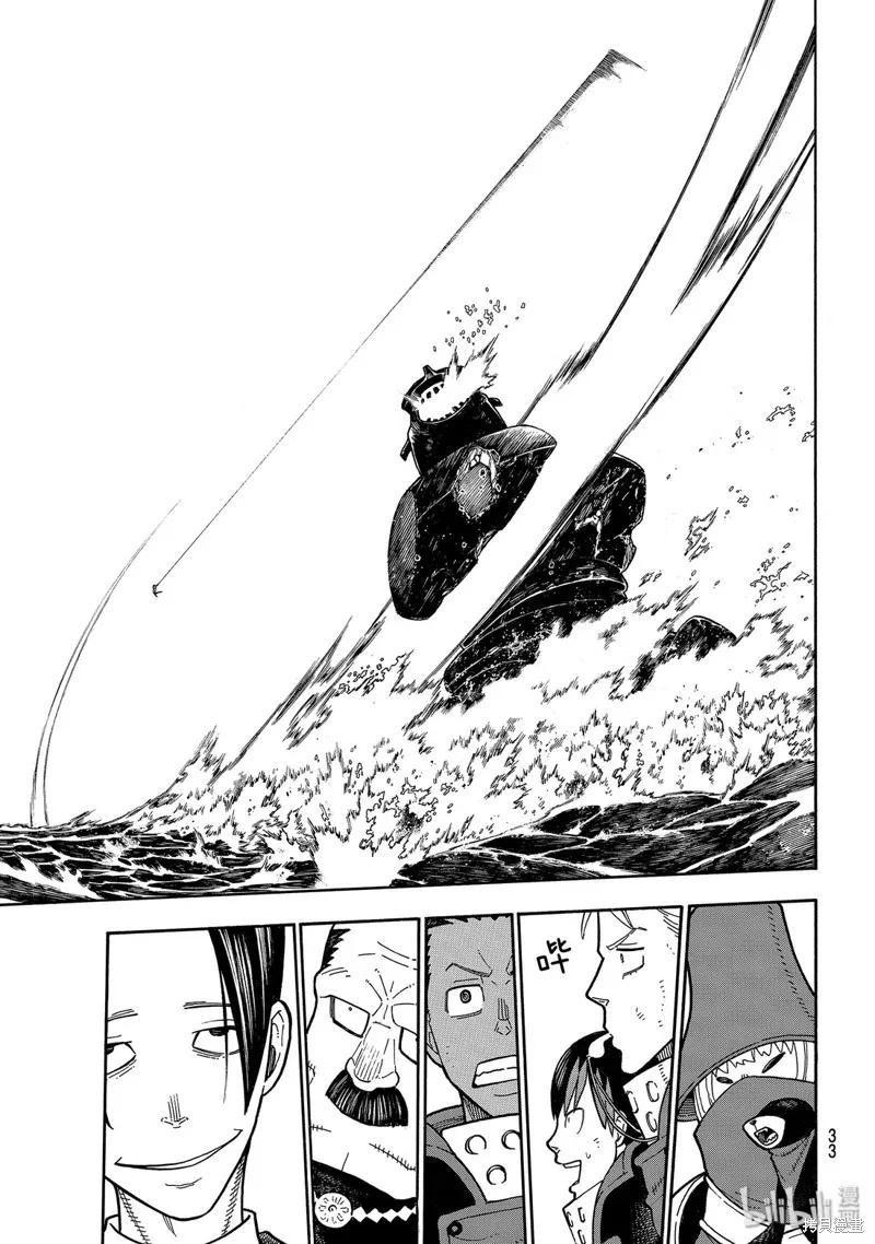 《炎炎之消防队》第215话 第16页