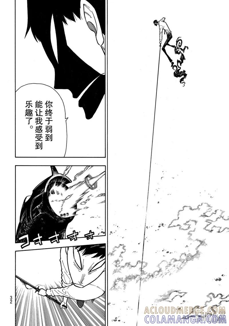 《炎炎之消防队》第215话 第15页