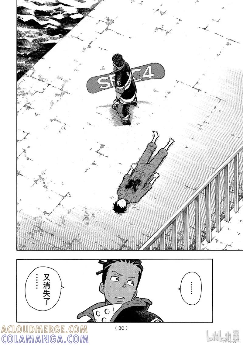 《炎炎之消防队》第215话 第13页