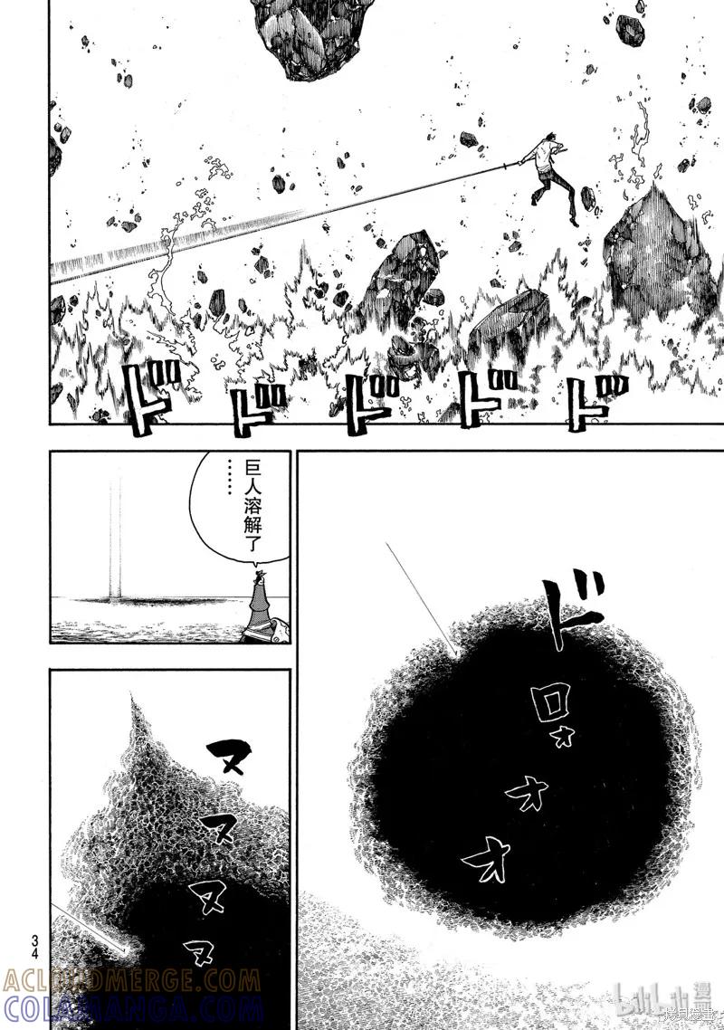 《炎炎之消防队》第215话 第17页