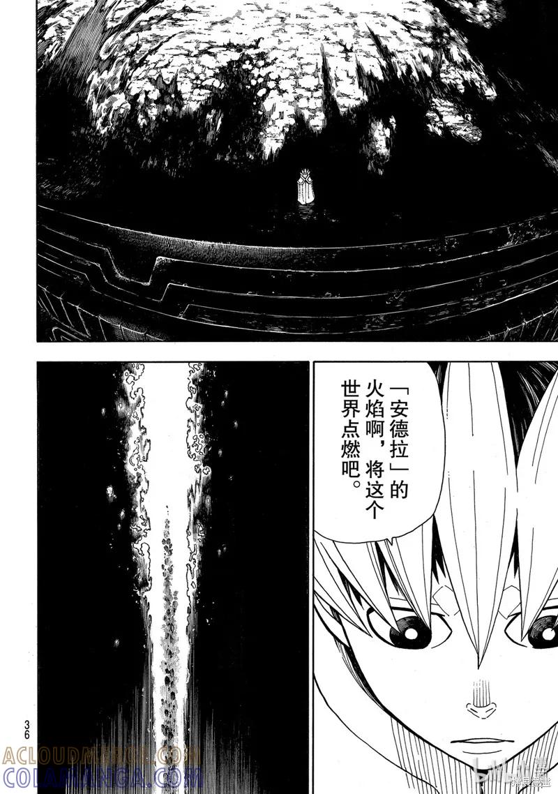 《炎炎之消防队》第215话 第19页